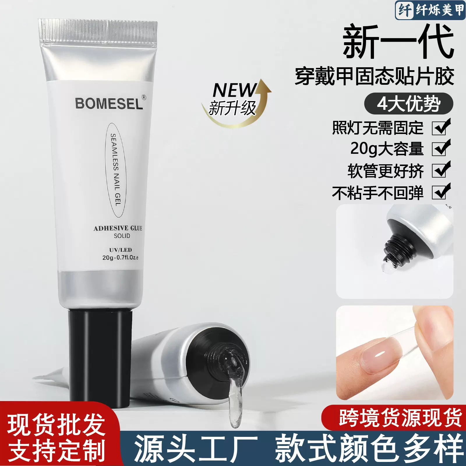 穿戴甲固态胶美甲店专用固态贴片胶免洗易取好塑型美甲功能胶跨境