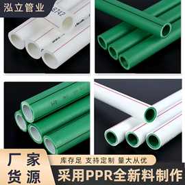 ppr水管家装工程4分6分PPR冷热水管40pp-r给水热熔管dn25自来水管