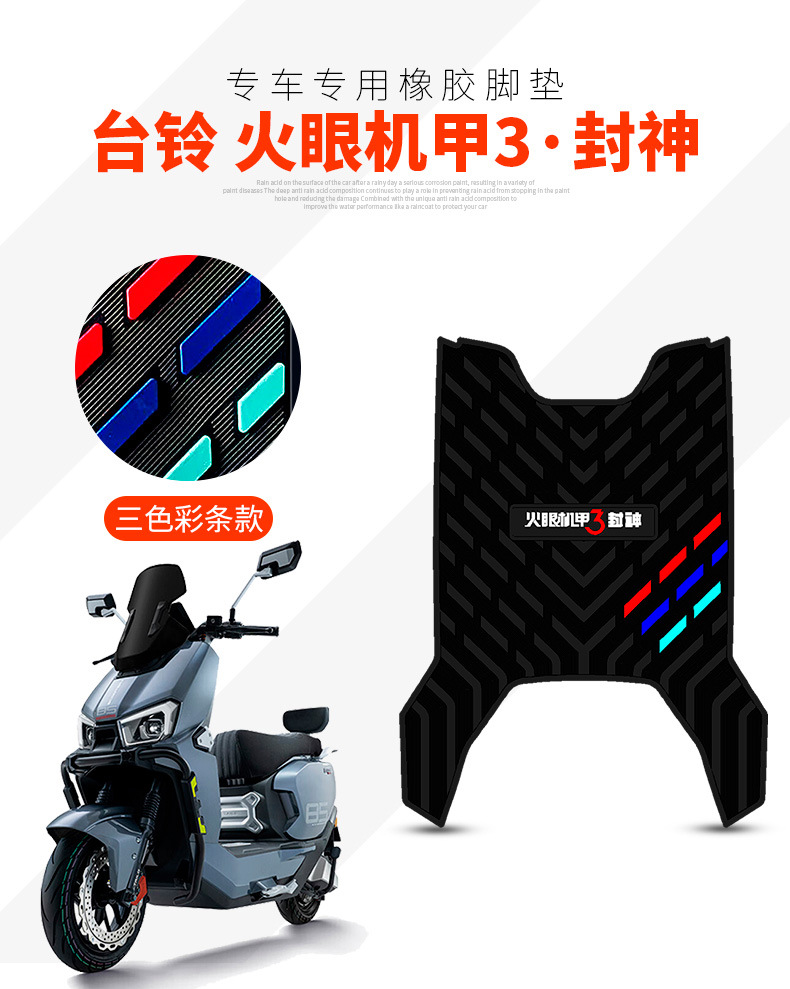 Suitable for Taiwan Bell Sealing God Electric Mole Foot Pad for Electric Vehicle Refitting Fire Eye Mecha 3 Sealing God Electric Mole Rubber Foot Pad