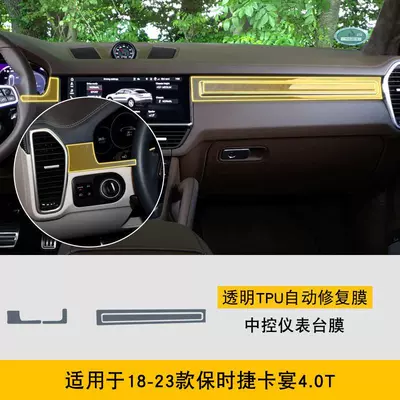 Suitable for 18-25 Porsche Car interior film - 18-23-porsche-cayenne-40t-central-control-instrument-panel-film-tpu
