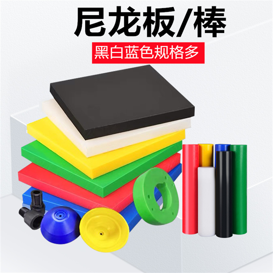 MC901蓝色尼龙棒白色PA6尼龙板PA1010尼龙棒黑色防静电尼龙板加工