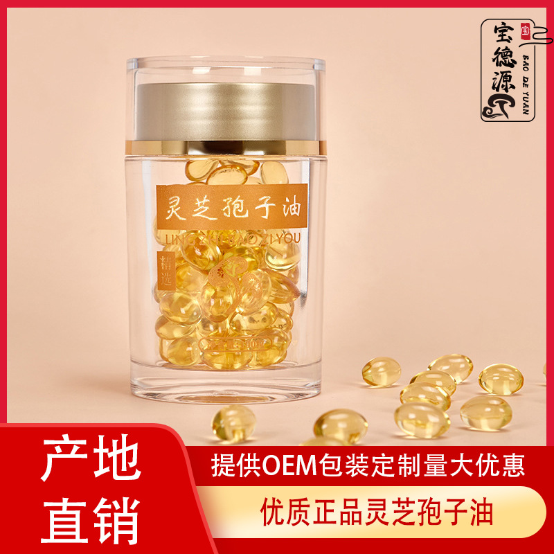 灵芝孢子油软胶囊批发三萜30灵芝提取散装0.5g灵芝孢子油高含量