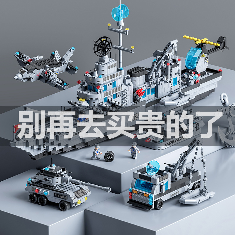 【批发代发】乐乐兄弟积木兼容乐高男孩儿童拼装军舰航母玩具礼物