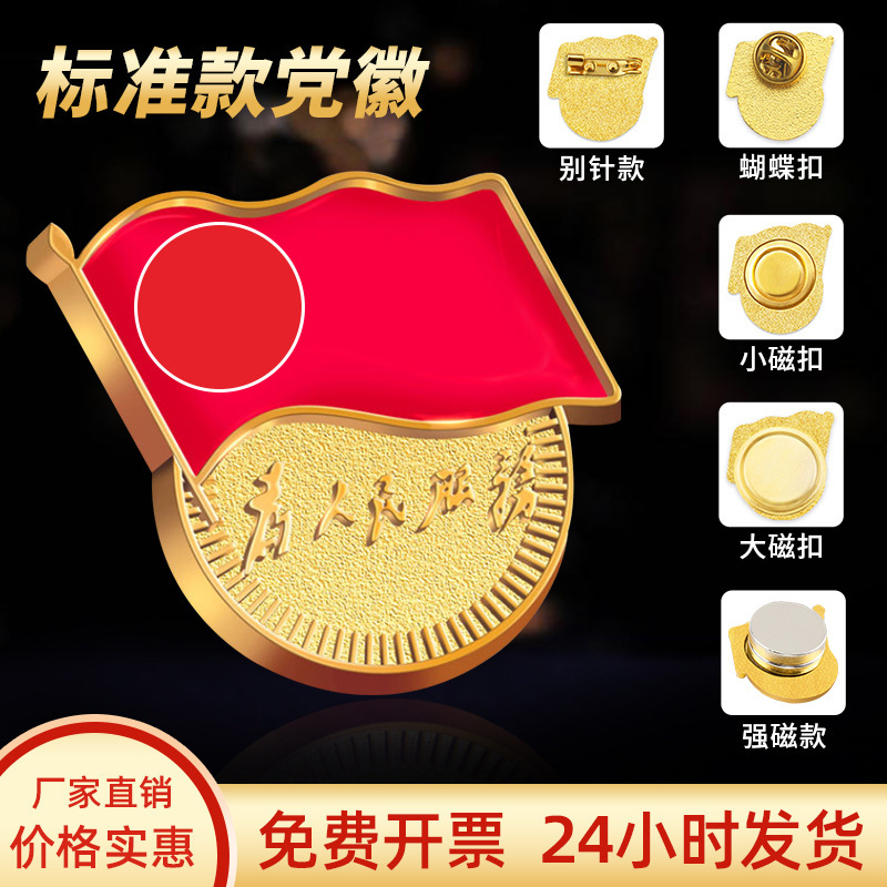 Metal Badge Spot New Standard Party Member Party Badge Communist Youth League Medal Strong Magnetic Alloy Standard Party Badge