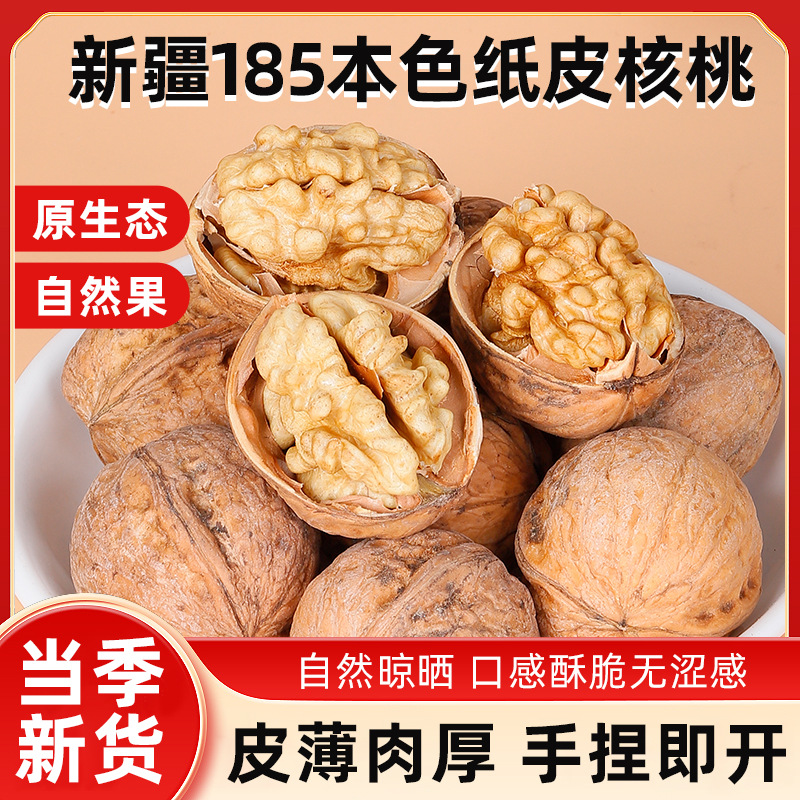 老香农纸皮核桃原味新鲜薄皮生核桃干果坚果零食源头厂家批发