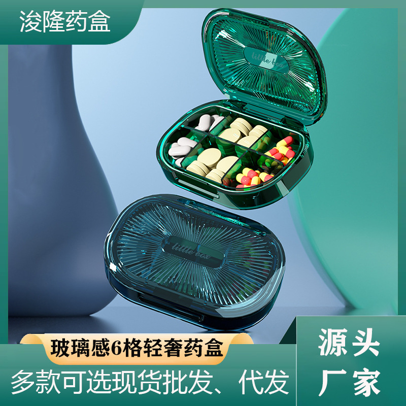 药盒便携药品分装盒密封分药器随身一日三餐迷你药片药物食品级