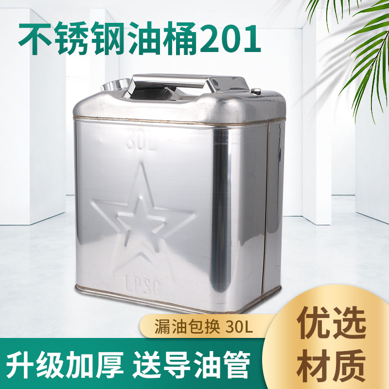 供应不锈钢油桶 201材质30L大容量便捷式油箱 不锈钢汽油桶加油壶