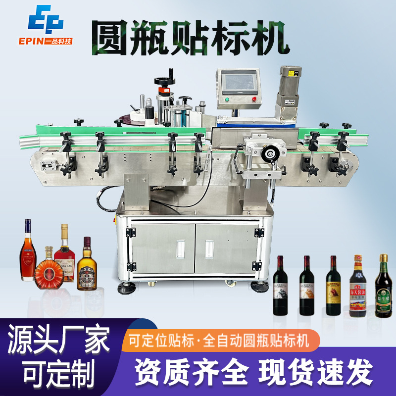 一品全自动贴标机方瓶异形瓶扁瓶圆瓶不干胶贴标机