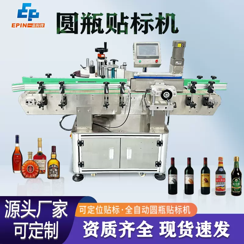 一品全自动贴标机方瓶异形瓶香薰扁瓶小圆瓶蚊香液瓶不干胶贴标机