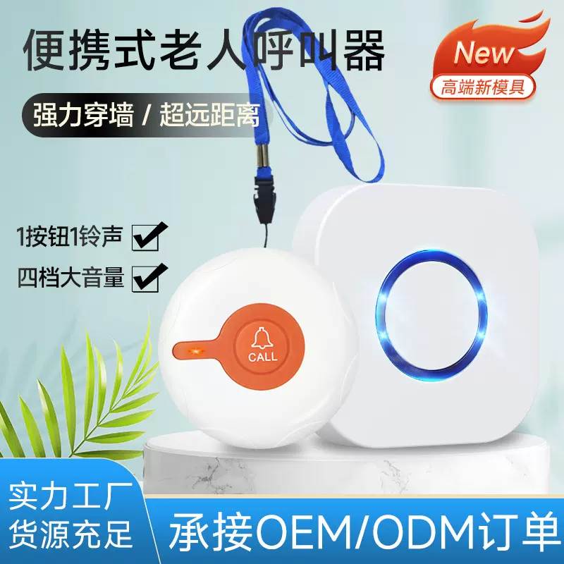 350米老人呼叫器可穿墙家用看护铃长续航遥控无线门铃长智能