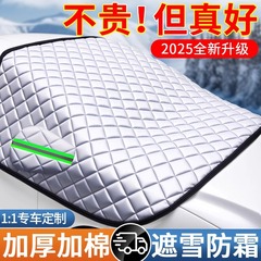 車日よけカバー車カバー雨よけ断熱フロントガラス冬除雪防凍半身カバー