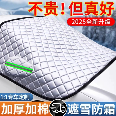 Car sun visor car jacket car cover rain-proof and heat-insulating front windshield winter snow shield anti-freeze half-body cover