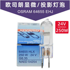 原装进口欧司朗 OSRAM EHJ 64655 24V250W卤钨灯/米泡/显微镜米泡