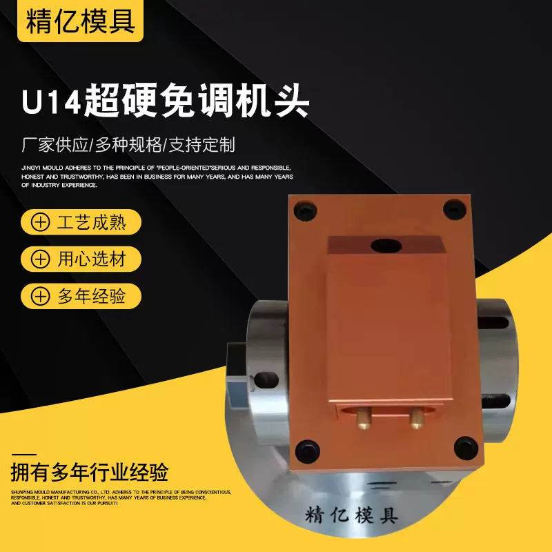 免调机头模头成型模U14超硬免调机头U14超硬免调机头电线电缆管材