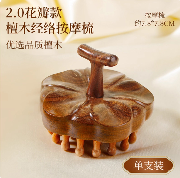 檀木花瓣树枝按摩梳头部头皮梳全身通用梳子夹指圆盘梳子家用批发|undefined