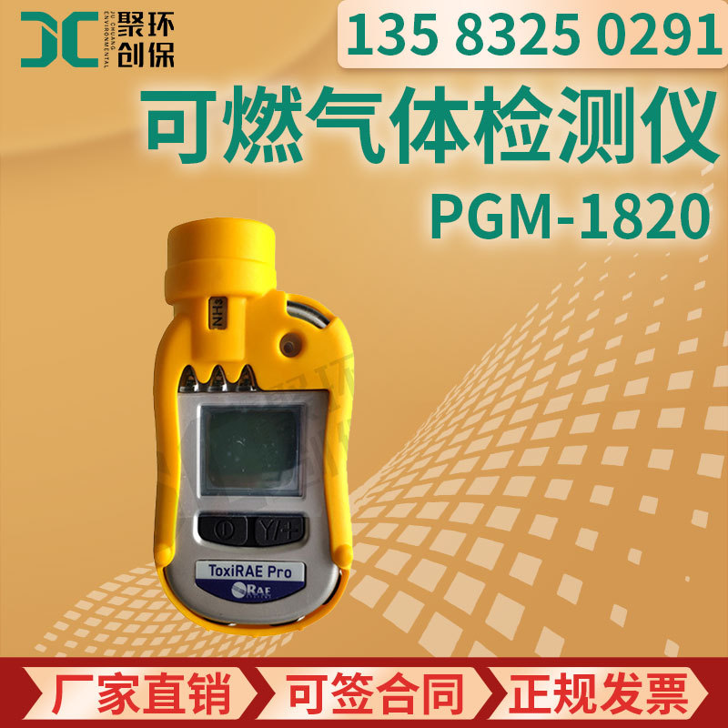 美国华瑞PGM-1820 便携式可燃气体检测仪 华瑞气体检测仪