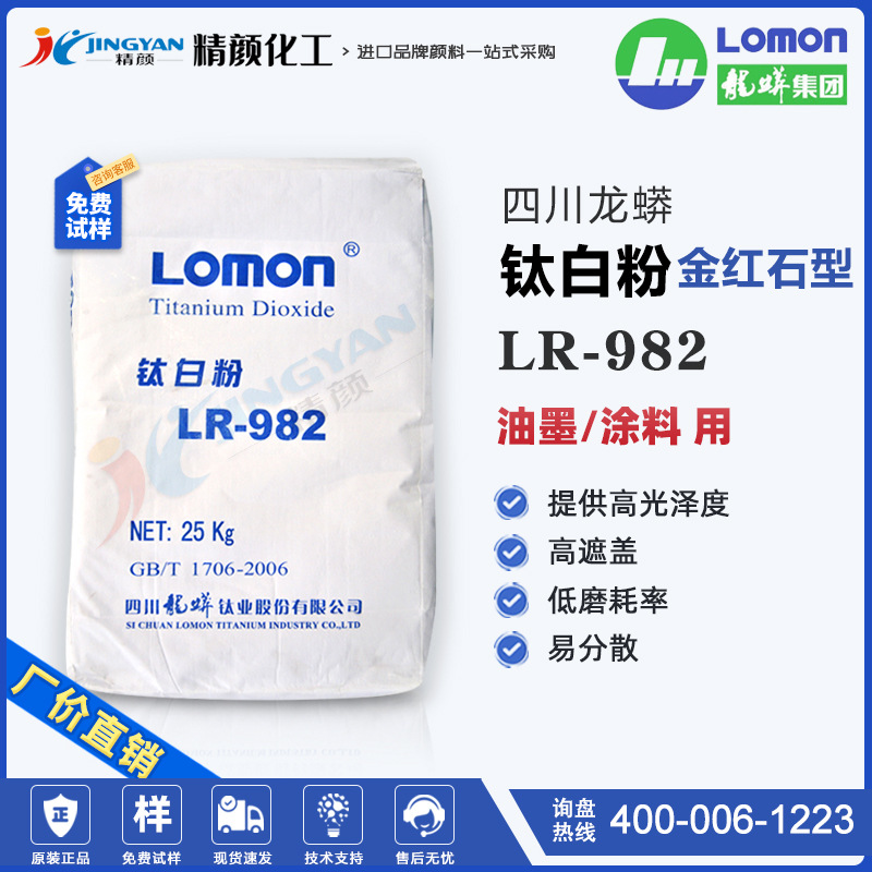 油墨用钛白粉龙蟒金红石型二氧化钛颜料LR-982易分散高遮盖钛白粉