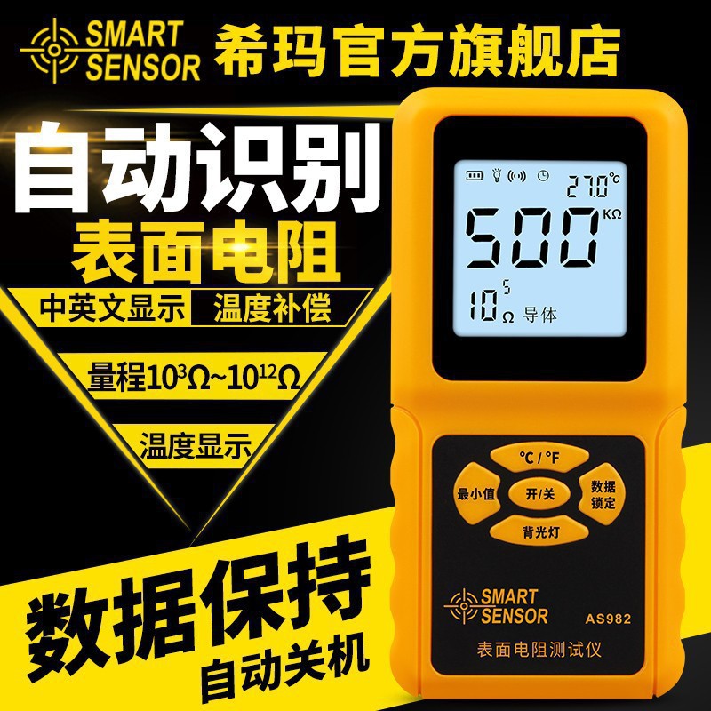 希玛AS982表面电阻测试仪防静电材料阻抗仪测试仪绝缘电阻检测仪