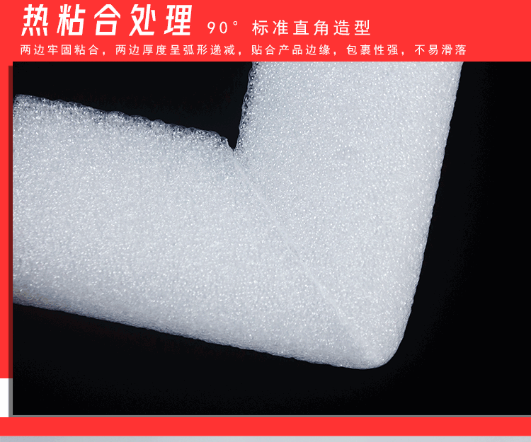 珍珠棉护角详情_04