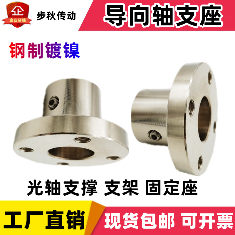 钢制镀镍导向光轴支撑架固定座GAC HR12/15/16/20/25/30/354050