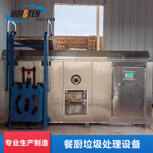 Kitchen waste processing equipment large kitchen waste processing machine reduction equipment swill processor