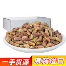 伊朗开心果仁长果开心果原装进口原味坚果仁整箱批发