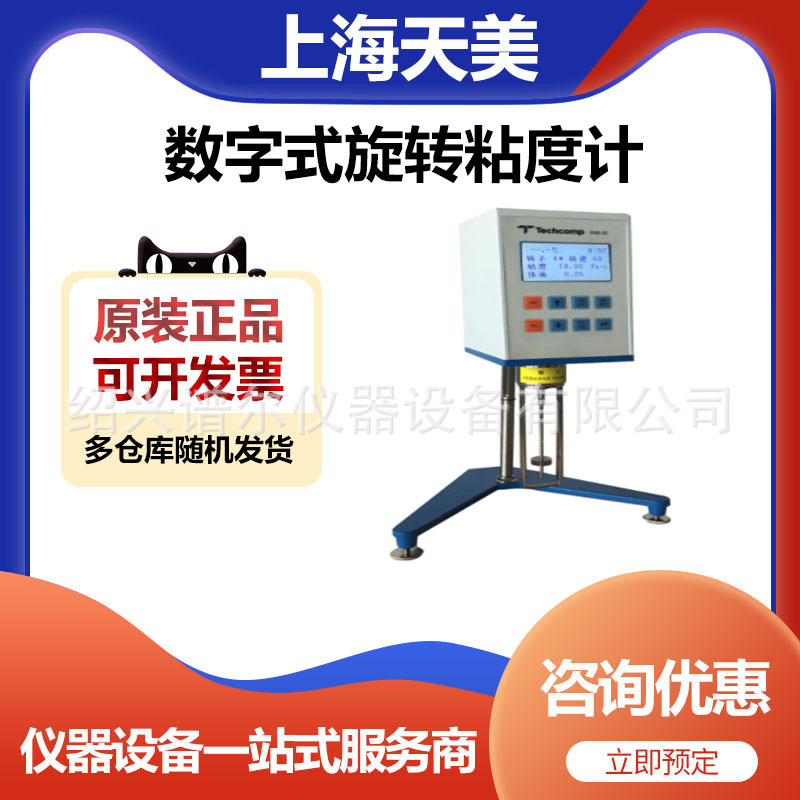 上海精科天美SNB-1E实验室数字式旋转粘度计