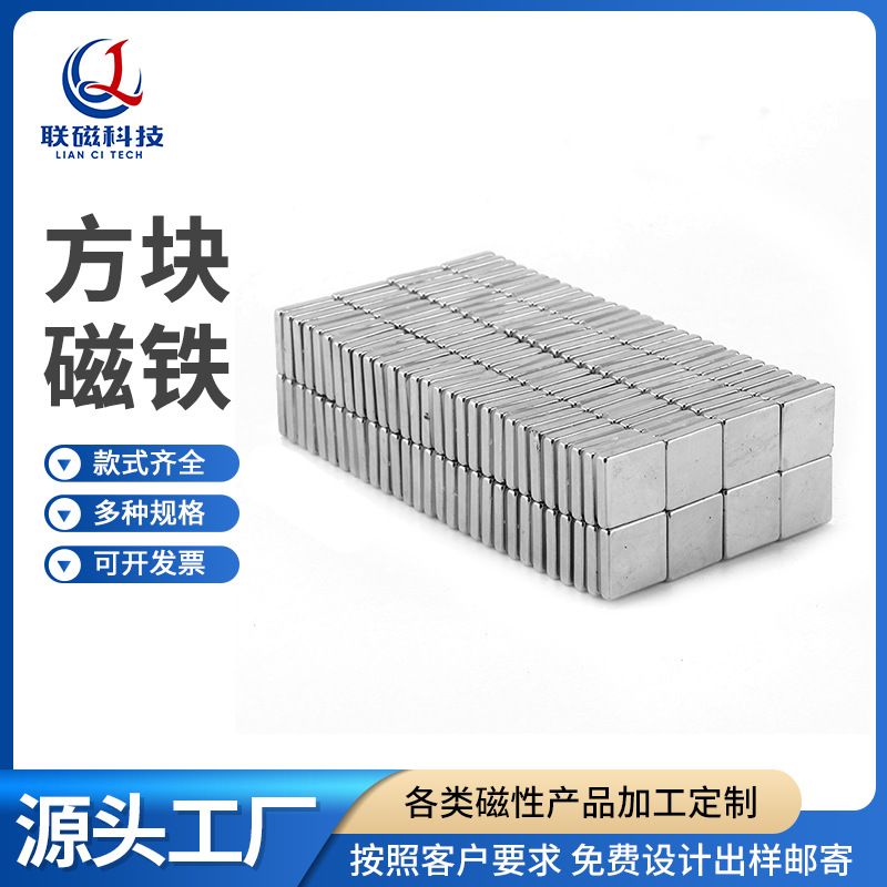 现货供应钕铁硼强磁F20*20*3/4/5mm 方块磁石磁铁 强劲吸铁石磁霸