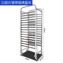 A12不锈钢烤盘架子车12/15/30层烘培蛋糕面包架烤盘车饼盘架晾架