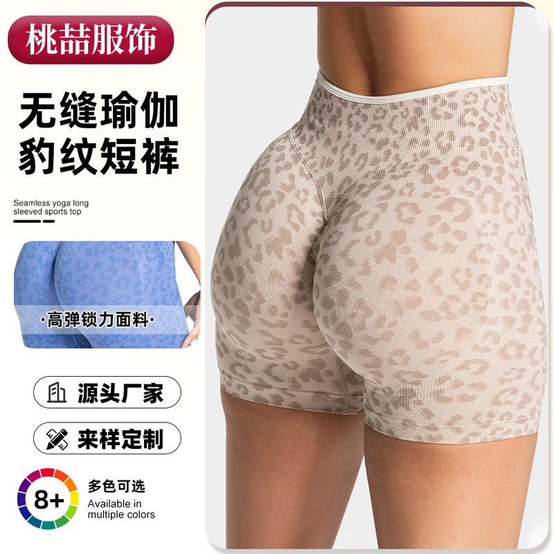 Yoga Shorts Quick-Dry Seamless High-Waisted Butt-Lifting Leopard Print Shorts Tight-Fitting Outerwear Fitness Yoga Pants Three-Quarter Length Wholesale Yoga Shorts Quick-Dry Seamless High-Waisted Butt-Lifting Leopard Print Shorts Tight-Fitting Outerwear Fitness Yoga Pants Three-Quarter Length Wholesale