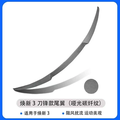 Suitable for Tesla Model Y/3 | Fixed wind wing - universal-blade-style-matte-carbon-fiber-universal-fit