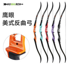 huwairen  新鹰眼美猎反曲弓合金炫彩弓把层压弓片射箭弓箭