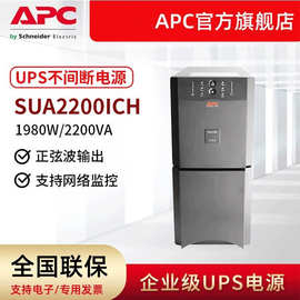 APCups电源 SUA2200ICH 在线式不间断电源 2200VA/1980W 断电稳压