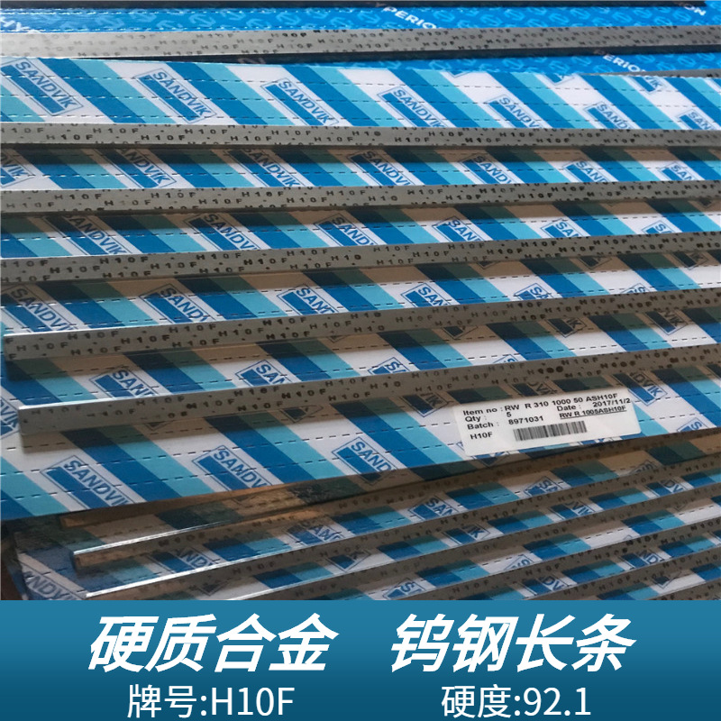 进口高硬度高耐磨钨钢长条 瑞典SANDVIK h10f硬质合金条批发