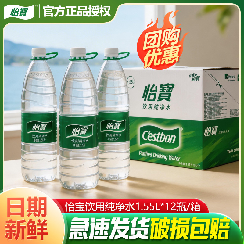 Yibao Pure Water 1.55L*12 Bottles of Drinking Water, Large Family-Sized Mineral Water Bottles, Office Bulk Wholesale Special Price Yibao Pure Water 1.55L*12 Bottles of Drinking Water, Large Family-Sized Mineral Water Bottles, Office Bulk Wholesale Special Price