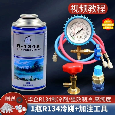 Suitable for car air conditioning, R34a refrigerant, refrigerant gas filling kit, refrigerant, Freon, excavators, and trucks (Antifriz) - refrigerant-filling-tool-1-bottle-of-r134a-refrigerant