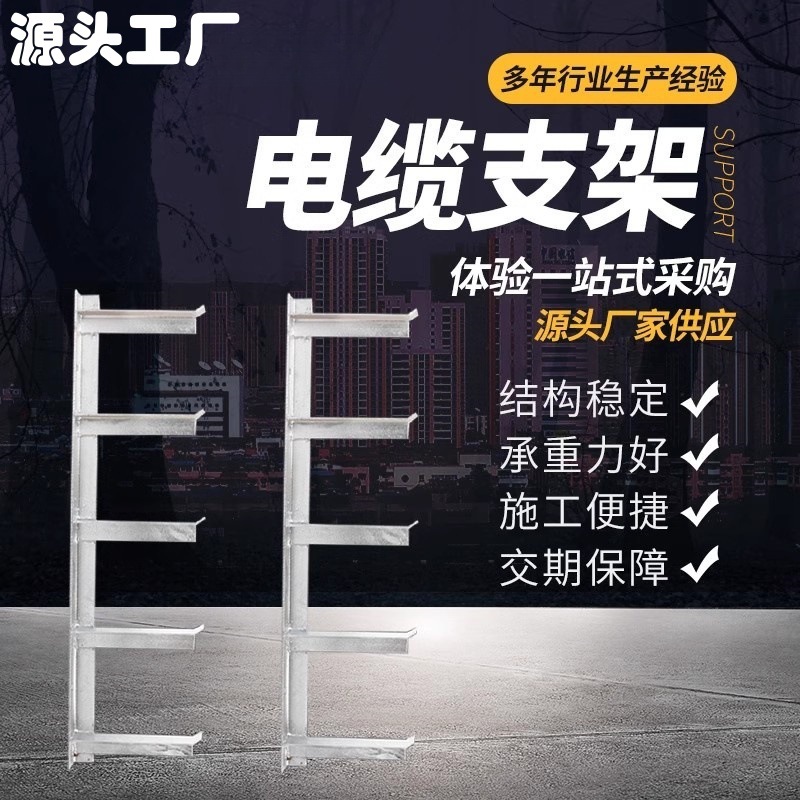 热镀锌电缆支架托架定做槽钢电缆支架隧道管廊支架塑料支架积水罐