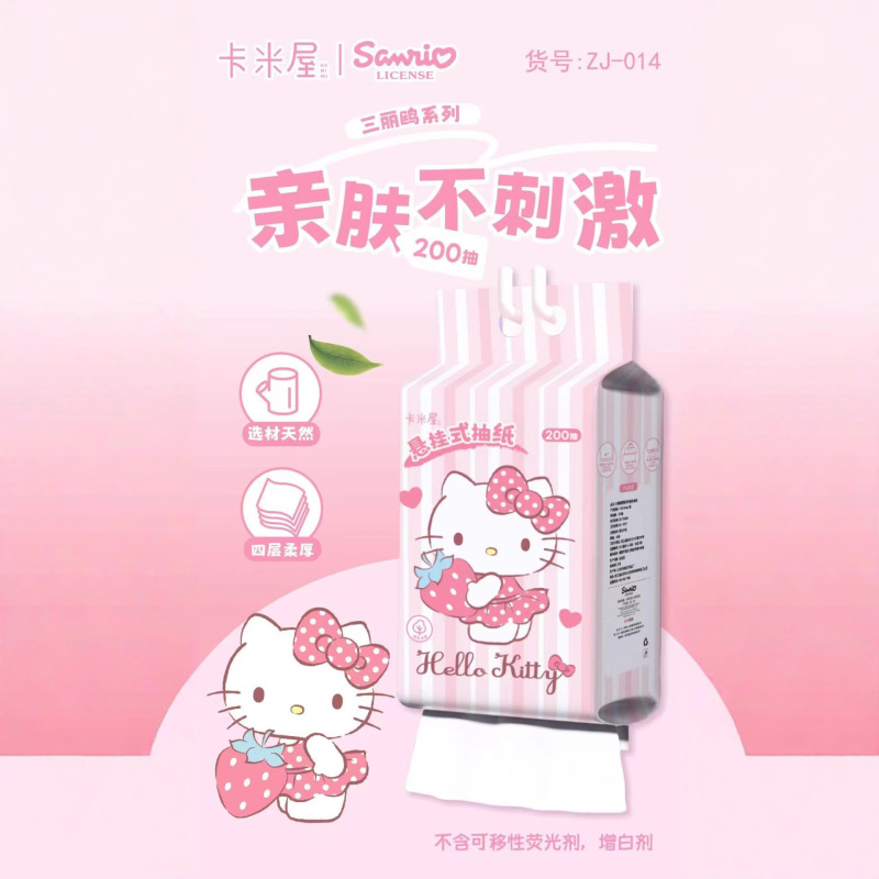 三丽鸥抽纸家用大量批悬挂实惠装200抽加厚厨房卫生间木浆卫生纸|undefined