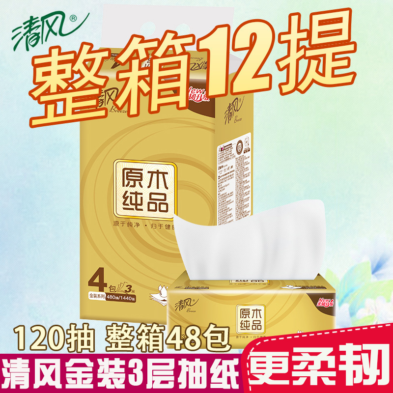 Qingfeng Gold Pack Tissue Paper 3-Ply Facial Tissue Napkin Toilet Paper Affordable Pack Household Tissue Wholesale by the Box Qingfeng Gold Pack Tissue Paper 3-Ply Facial Tissue Napkin Toilet Paper Affordable Pack Household Tissue Wholesale by the Box