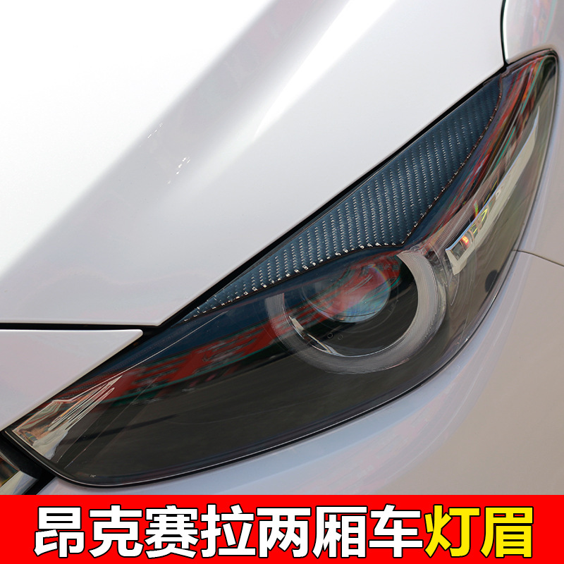 KXQ/卡锡祺 Carbon Fiber Headlight Eyelid Stickers For Mazda 3 Axela 14-19 (Lamp eyebrow) - 14-16-headlight-eyelids-pair-hatchbacksedan