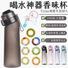 喝水神器香味杯Tritan吸管水杯户外运动塑料太空杯650ML果味杯