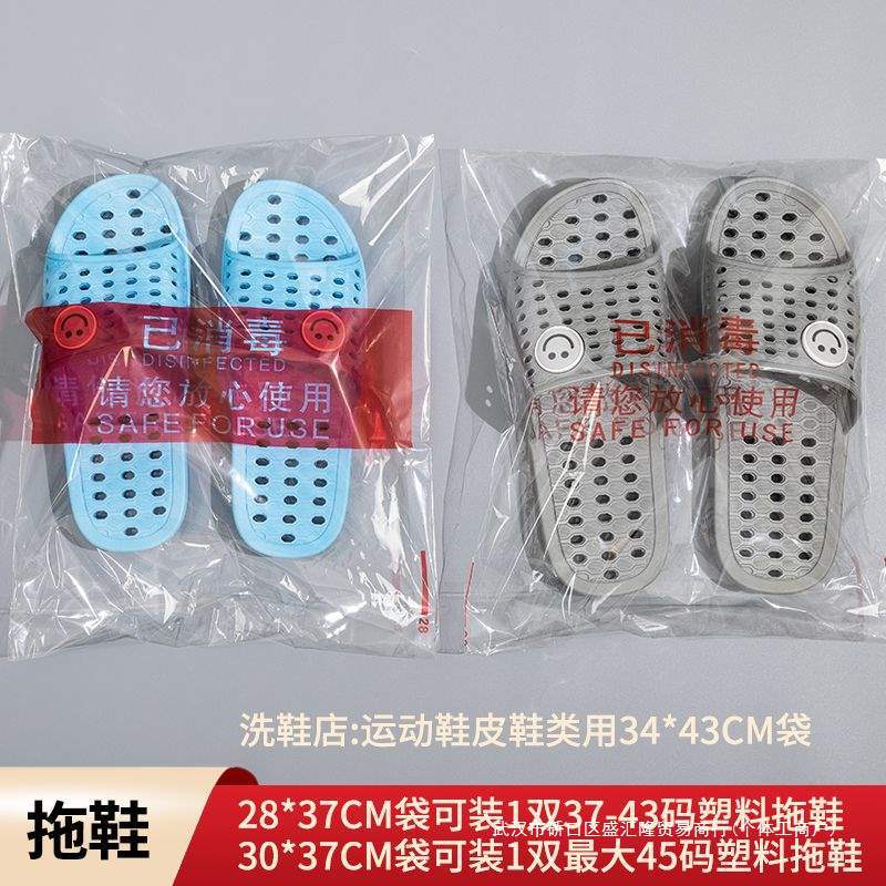 酒店一次性已消毒包装袋子塑料拖鞋套毛巾浴服浴巾透明自粘封口袋