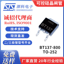 黄山电器BT137-800TO-252可控硅.晶闸管全原装现货HSDQ原厂电子