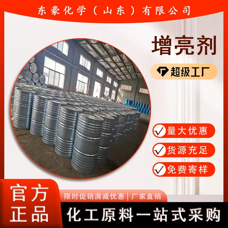 增亮剂 增光剂 含量99% 25公斤起订
