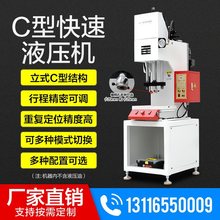 液压机油压机压力机小型液压机液压拉床单臂C型液压机非标机