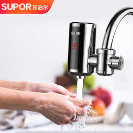 苏泊尔电热加热水龙头即热式免安装速热家用厨房卫生间小型热水器