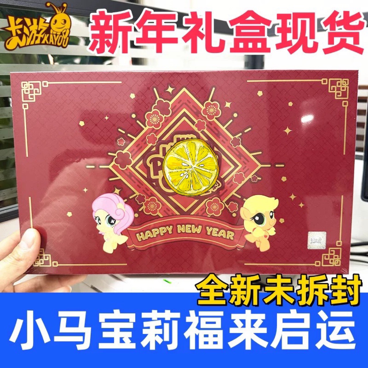 Xiaoma Fuli Qiyun 2025 새해 선물 상자