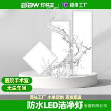 防水灯300*1200led净化洁净平板灯无尘车间食品厂医院明装吸顶薄