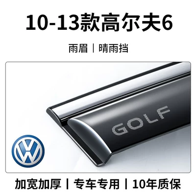 Rain shield accessories, 6 series, modification parts, sun - 10-13-golf-6-9th-generation-sun-and-rain-visor-4-pieces-laser-etched-3d-emblem