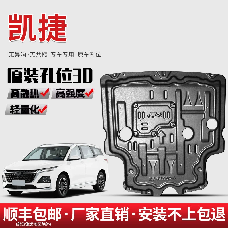 20-23 модели нижней защитной пластины двигателя Wuling Kajie, оригинальная заводская нижняя защитная пластина, модели 2023 года, специальная защитная пластина шасси, броня